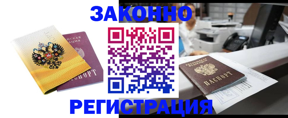 временная регистрация собственник в Королёве