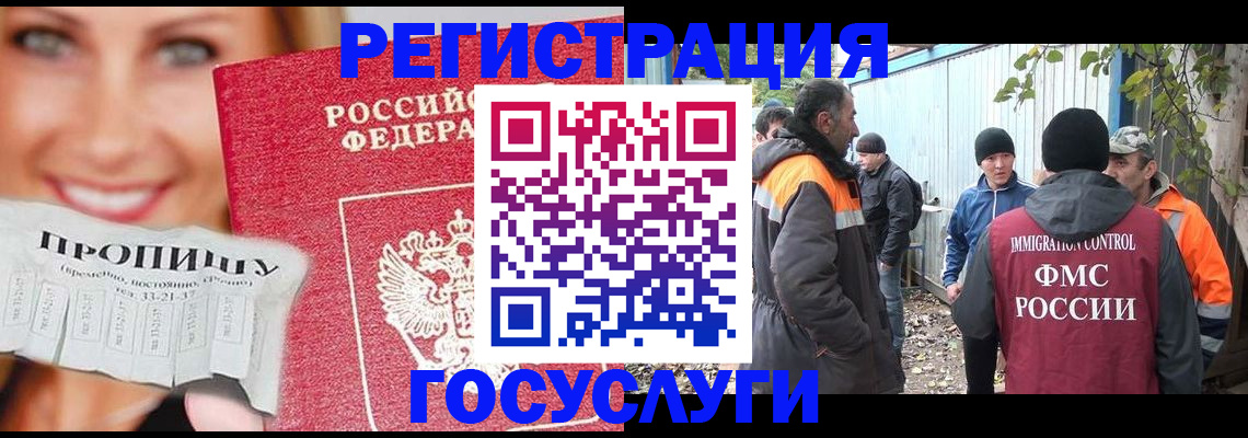 прописка 2025 в Королёве