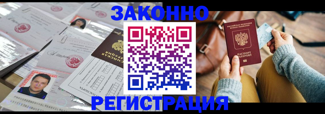 временная прописка в Королёве