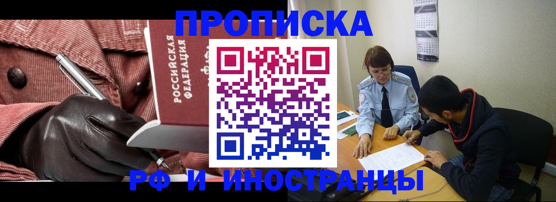 прописка в квартире в Королёве