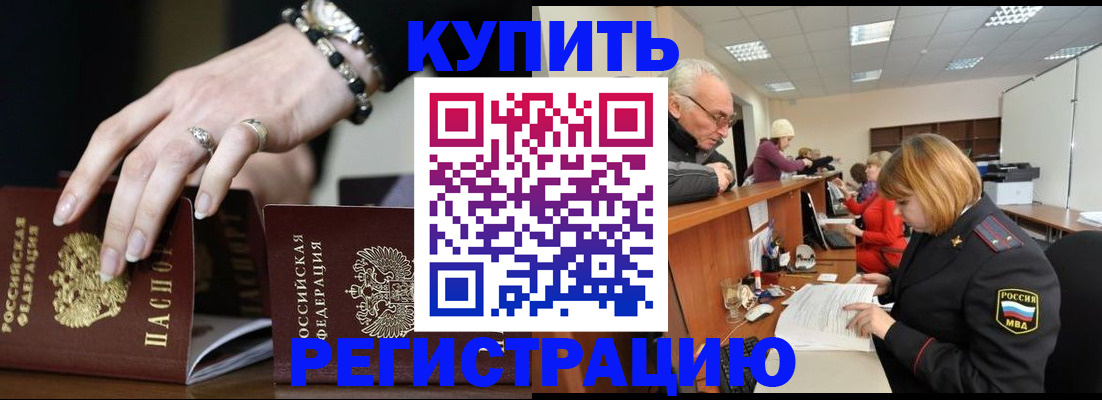 временная регистрация для школы в Королёве