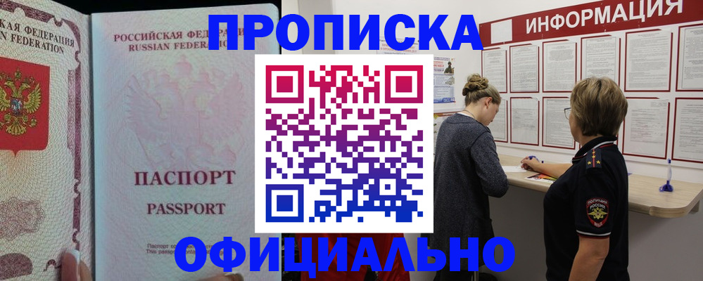 прописка для военкомата в Королёве