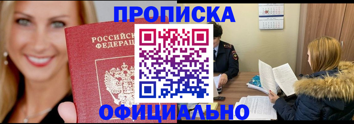 прописка для работы в Королёве