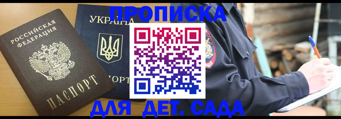 прописка ребенка в Королёве