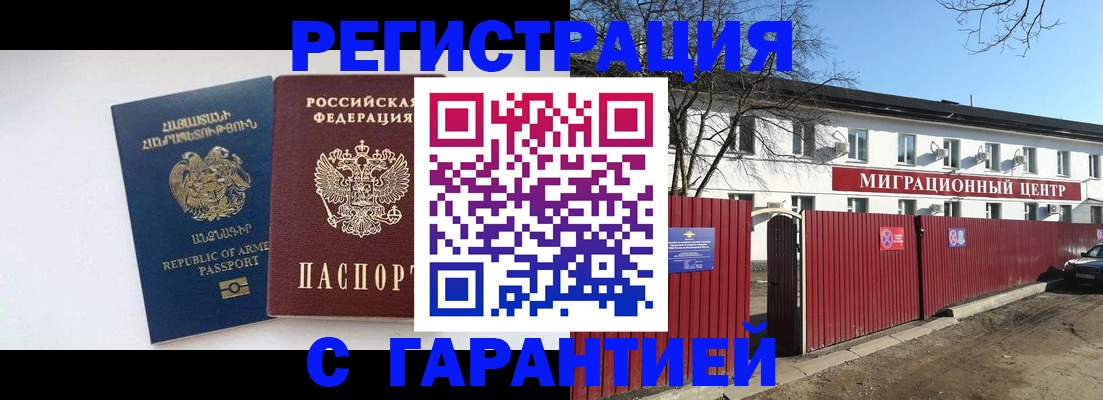 миграционный учет в Королёве