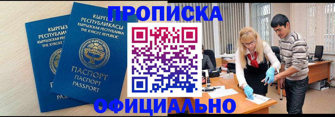 прописка законно в Королёве