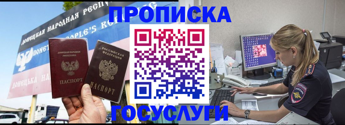 прописка паспорт в Королёве